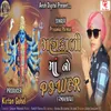 About Mahakali Maa No Prower (Alap) Song